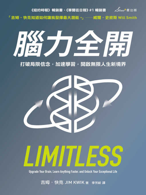 Title details for 腦力全開 by 吉姆．快克 - Available